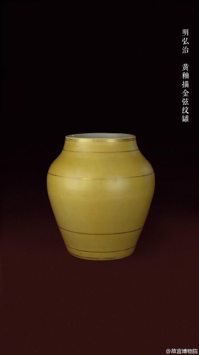 故宫收藏的黄釉瓷器